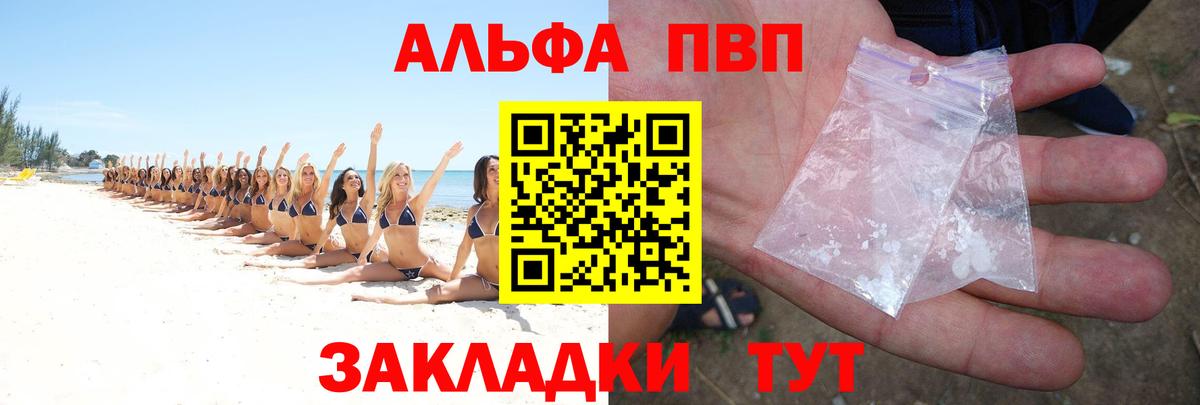 Альфа ПВП кристаллы Карасук