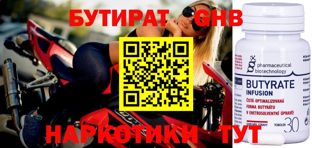 Карасук  БУТИРАТ  Вход с VPN  БУТИРАТ бутик 