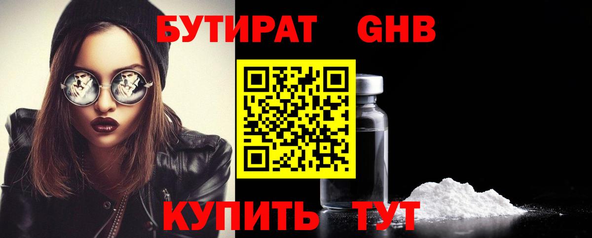 Бутират вода Карасук