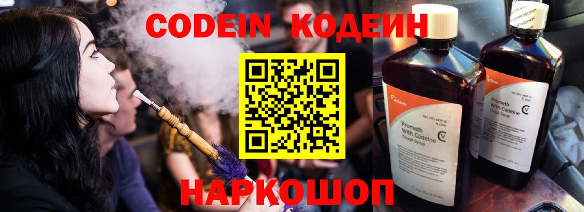 Кодеиновый сироп Lean Purple Drank Карасук