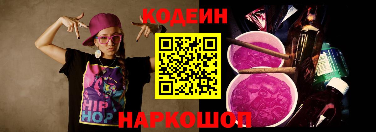 купить закладку  Codein Purple Drank  Карасук  Вход с VPN  Кодеин напиток Lean (лин) 
