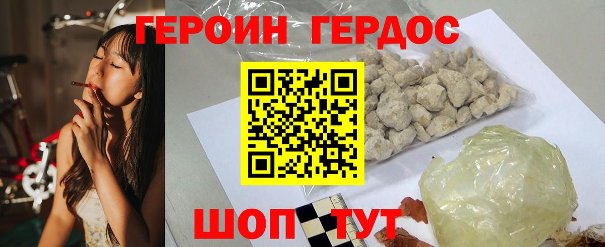 ГЕРОИН белый  Вход с VPN  Карасук 