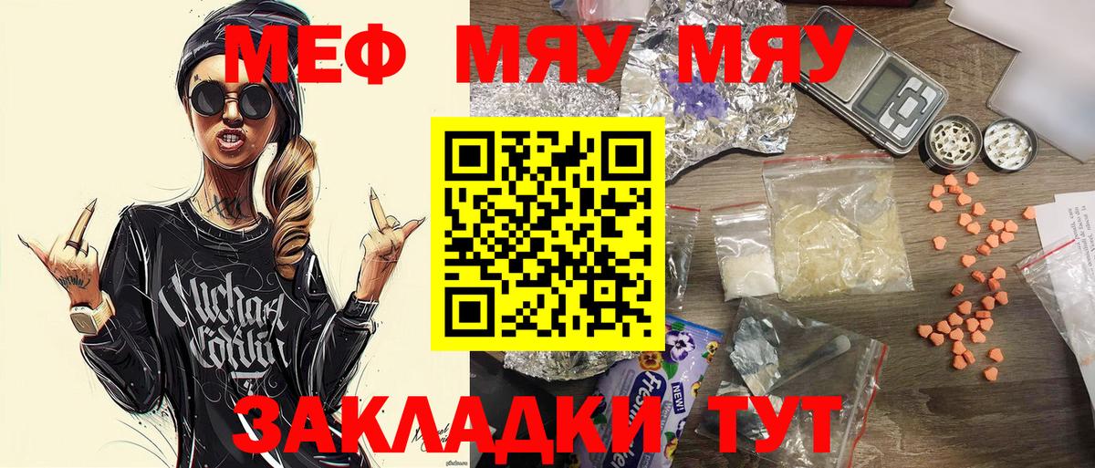 МЯУ-МЯУ  Вход с VPN  Карасук  МЕФ кристаллы  МЯУ-МЯУ  МЕФ 4 MMC 